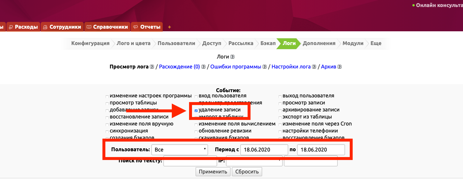 Как восстановить данные в CRM-системе после их удаления?