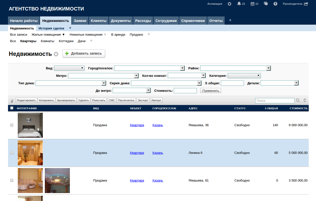 Ан в начале. Клиентская база. CRM клиентская база. База недвижимости. База данных агентство недвижимости.